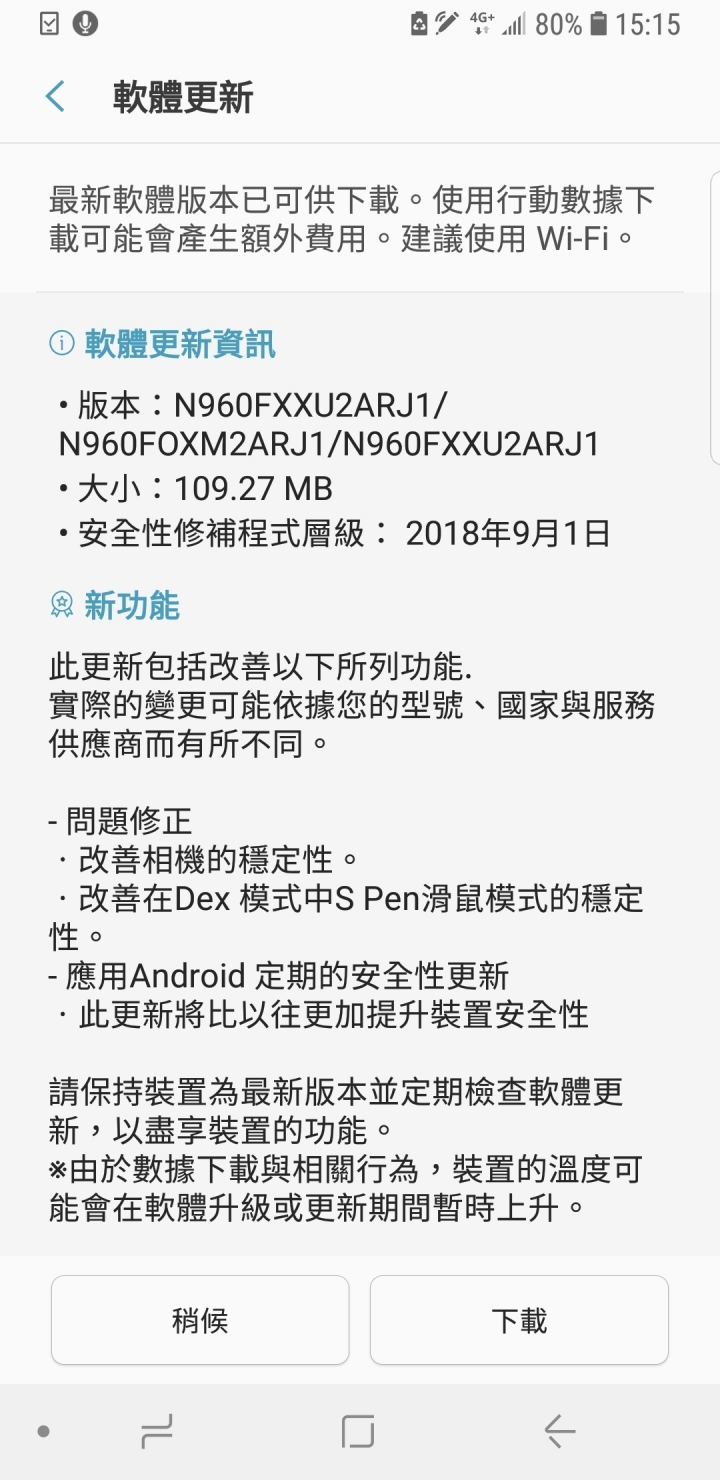 Note9 今天有更新了