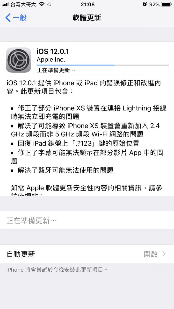 iOS 12.0.1 不會自動更新嗎？