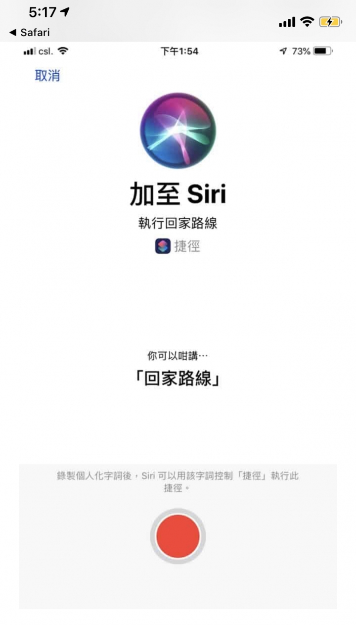 捷徑語音錄製指令無法使用