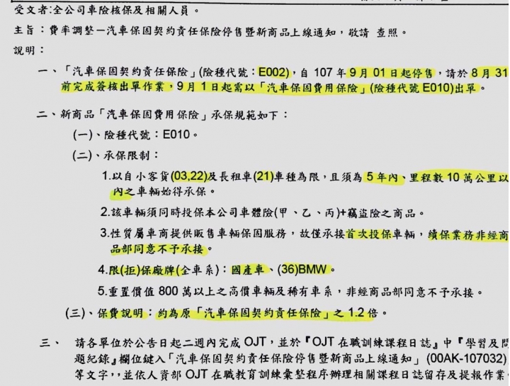 外匯車的保固險解析