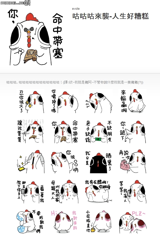 【原創貼圖】關於一隻雞的貼圖-人生好糟糕