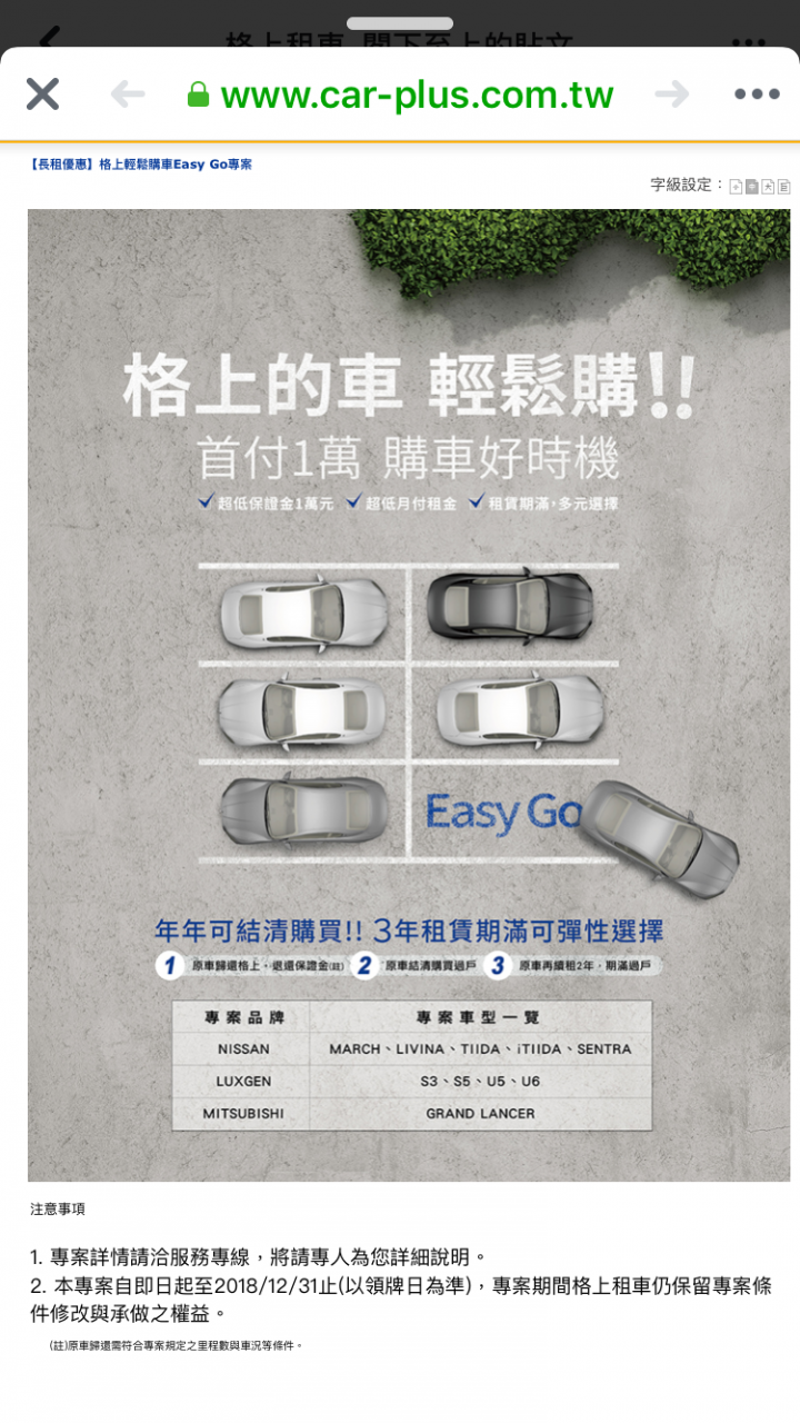 2018 租購方案