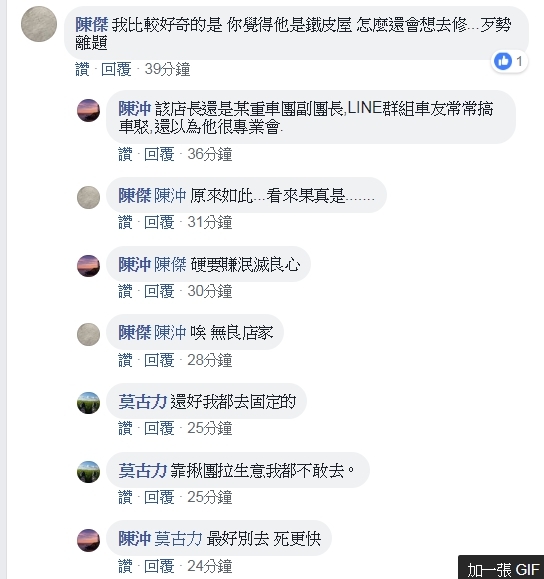 抵制黑心無良新竹欣昌二輪