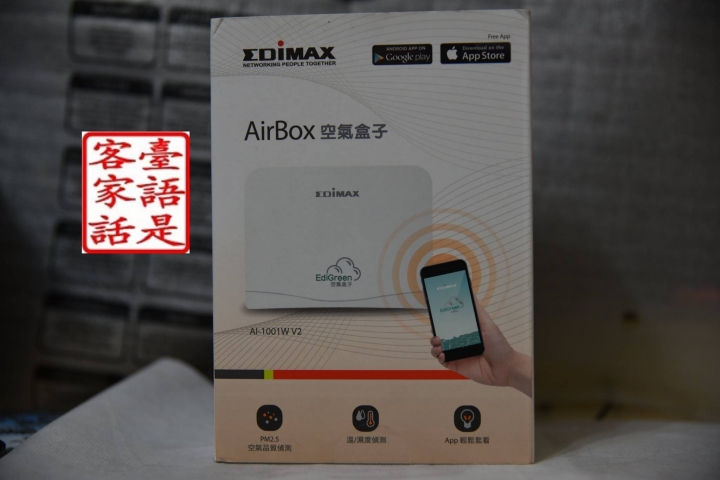 氣質寶與空氣盒子開箱