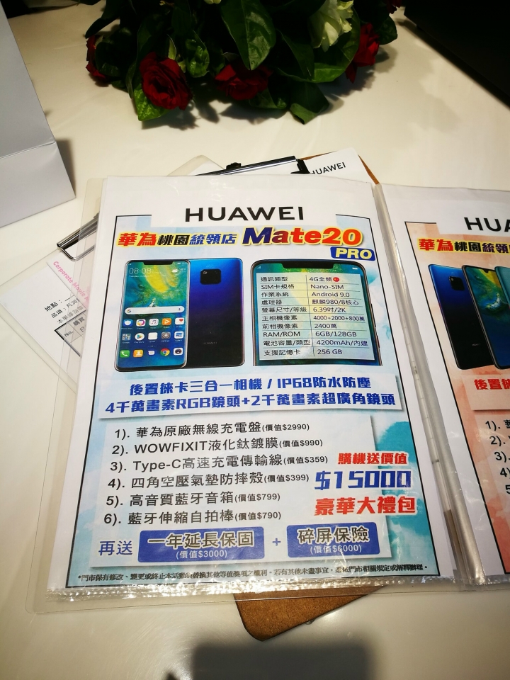mate20pro預購禮？
