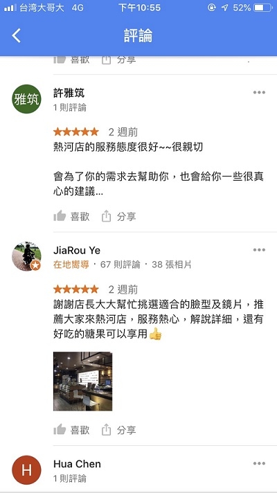 人生新族群~給您不一樣的專業 ~LOHAS樂活眼鏡 高雄熱河店 配鏡、清潔、維修、保養 一手包辦！