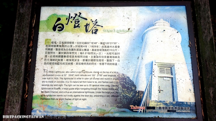 『BikepackingTaiwan 陪你玩台灣』 - 小琉球環島