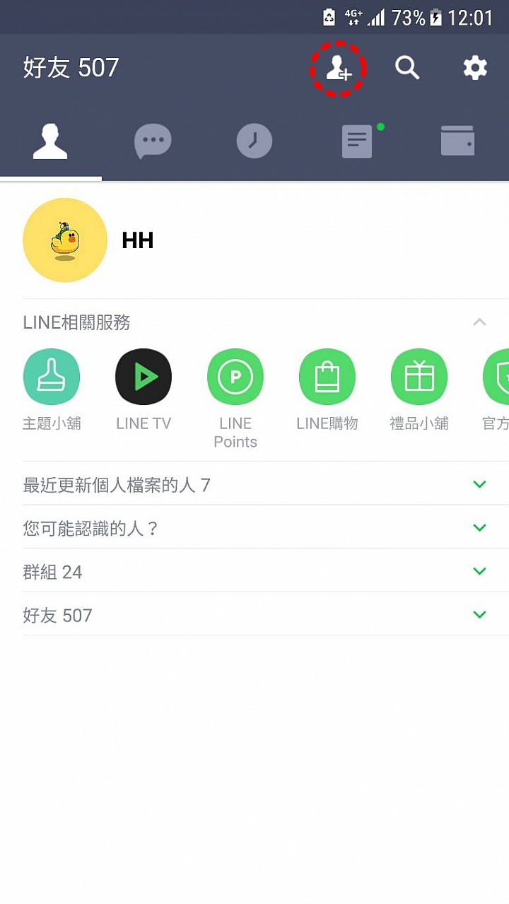 【快訊】LINE新版介面大更動 支付服務一把抓的「錢包」登場！