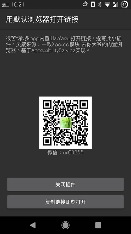 [ROOT][XPOSED]去你大爺的內置遊覽器app 安裝使用在LINE上