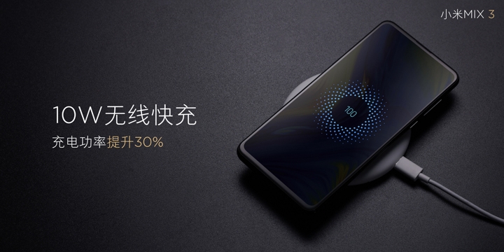 小米MIX3 其他:小米MIX3內建3200mAh電池,也支援無線充電,且來到10W快充,包裝裡就會附贈支援10W輸出的無線充電板。 小米MIX3 其他:小米MIX3內建3200mAh電池,也支援無線充電,且來到10W快充,包裝裡就會附贈支援10W輸出的無線充電板。