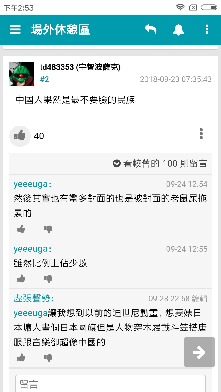 巴哈是什麼論壇？台灣是不是多數論壇都很仇中阿？