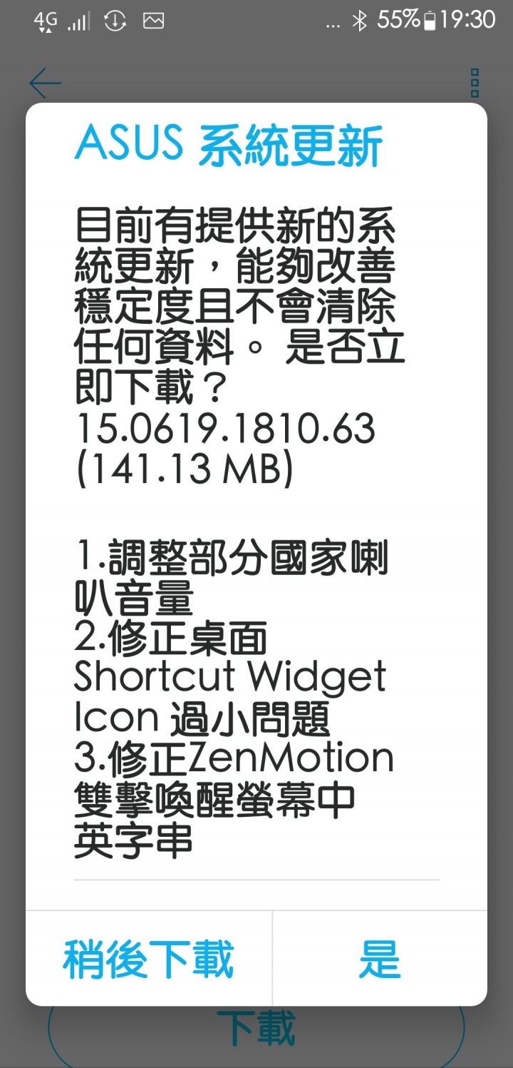 ZenFone 5 ZE620KL今天又有更新