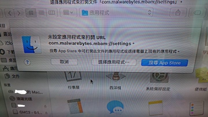 MAC MINI無法關閉的提醒通知(中毒乎?)