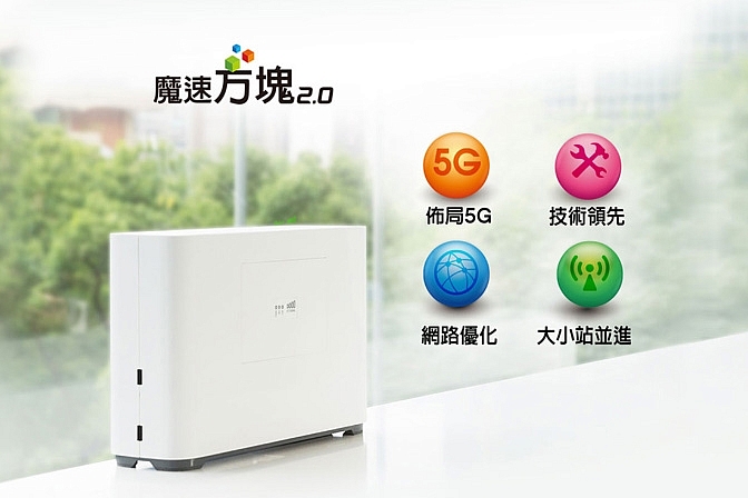 給你無死角的通訊品質 ~ 亞太電信魔速方塊 2.0 體驗會(台北場)