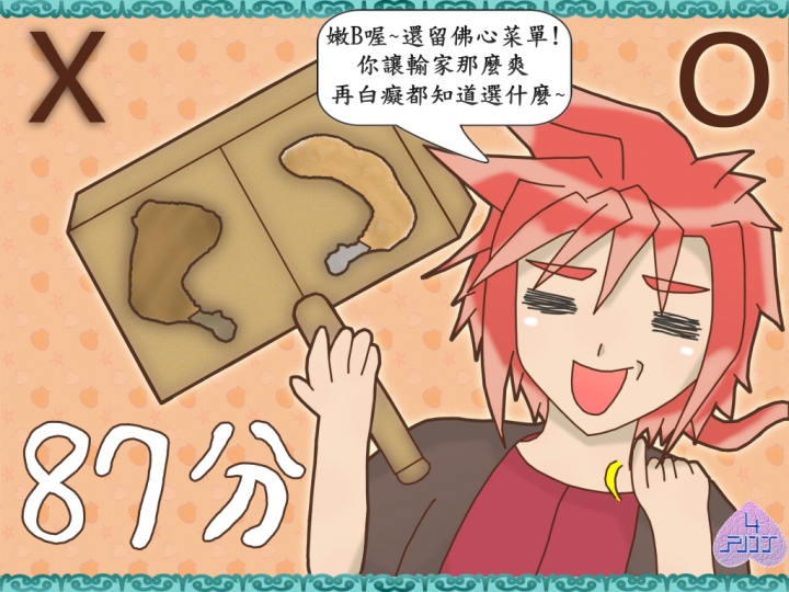 [漫畫連載]騎士爽物語：第十四話-[爽・做・選・擇]