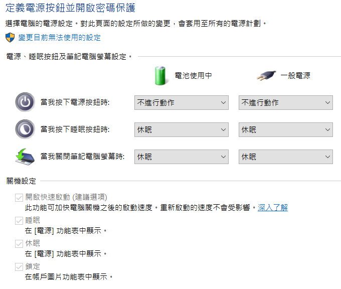 蓋上筆電螢幕會關機(已解決)