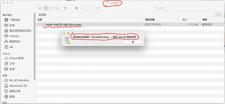 Install macOS High Sierra app 無法刪除