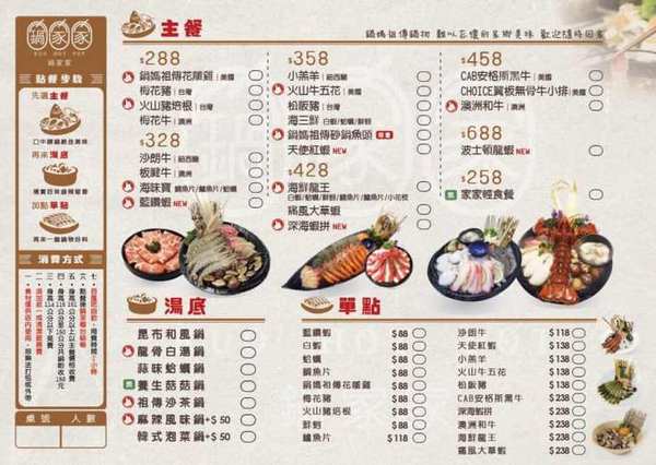【鍋家家】台中大甲 | 海陸鍋物呷到飽 祖傳花雕雞與海鮮龍王駕到
