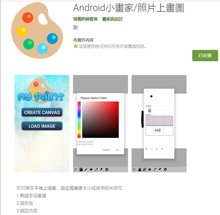 自製android繪圖軟體