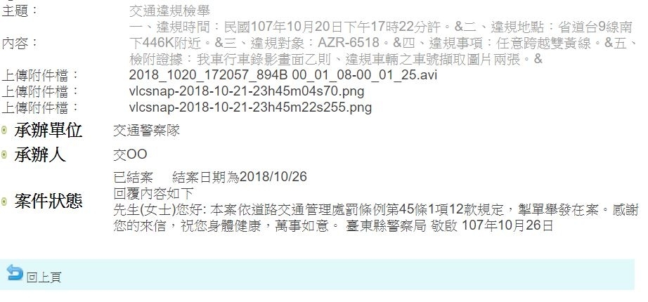 (11/1更新)AZR-6518左右左右不讓超車，罰單接到手軟