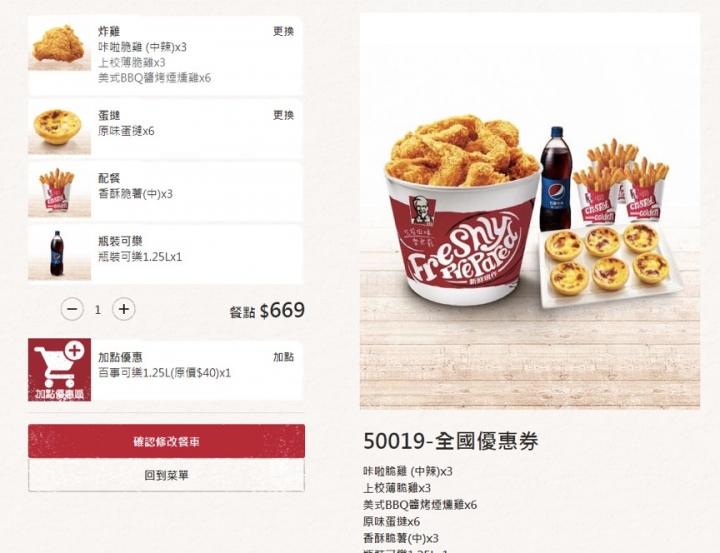 肯德基烤雞初體驗 炸/烤雙拼桶
