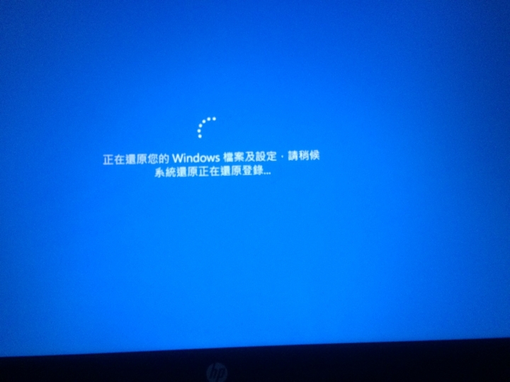 求解～win10 系統還原正在還原登錄 （一直停在這個畫面）