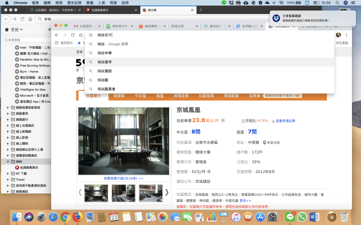 MAC上使用自然輸入進行GC網址欄搜尋出錯