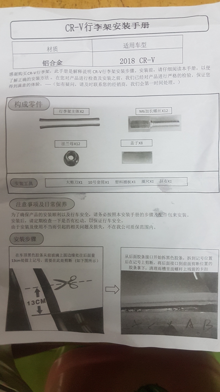 crv5車頂架豎桿安裝