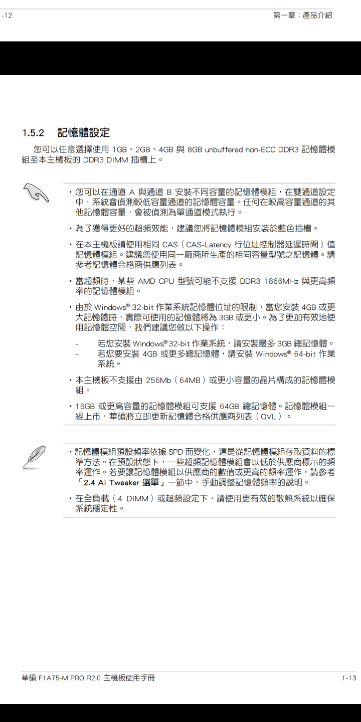 主機板記憶體相容問題