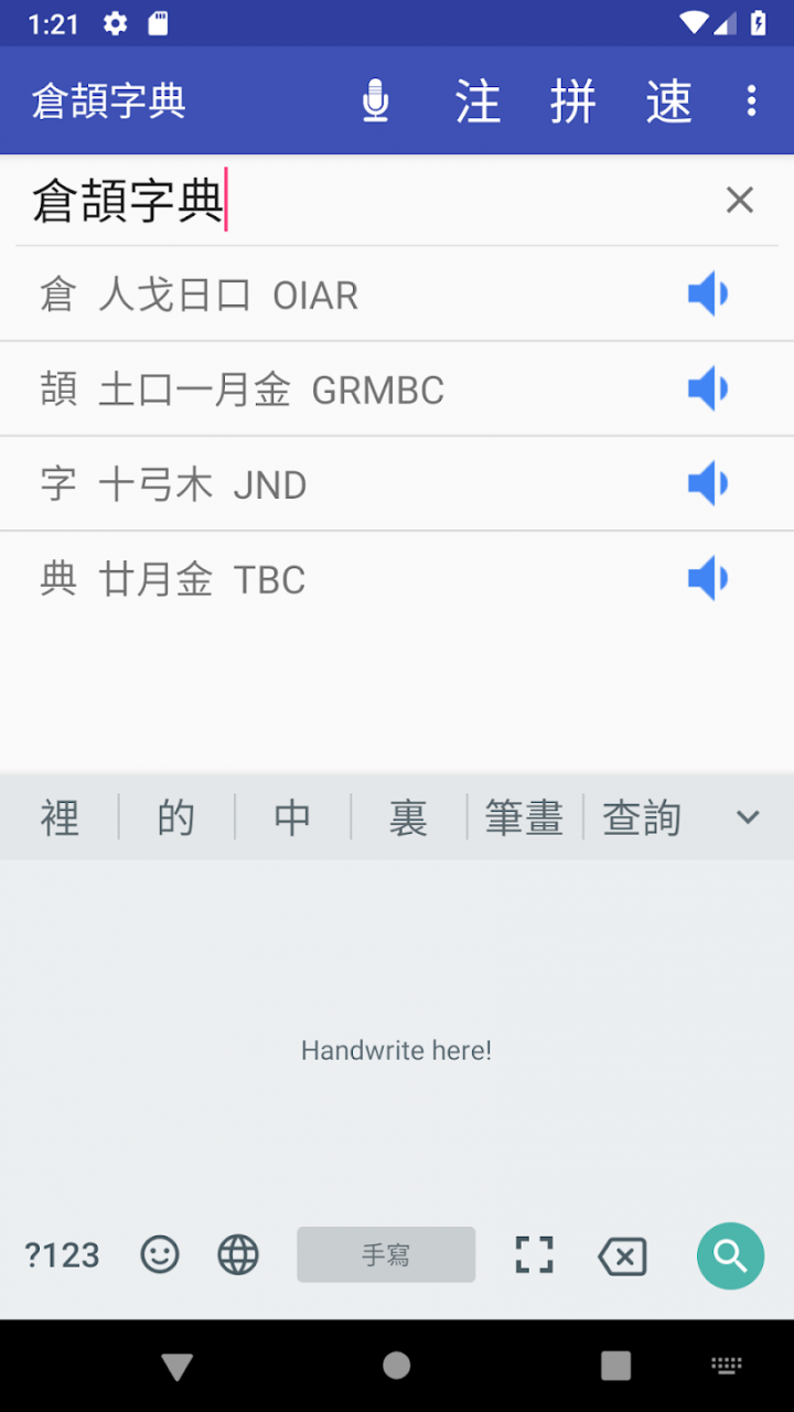 [分享]倉頡速成．拼音．注音字典