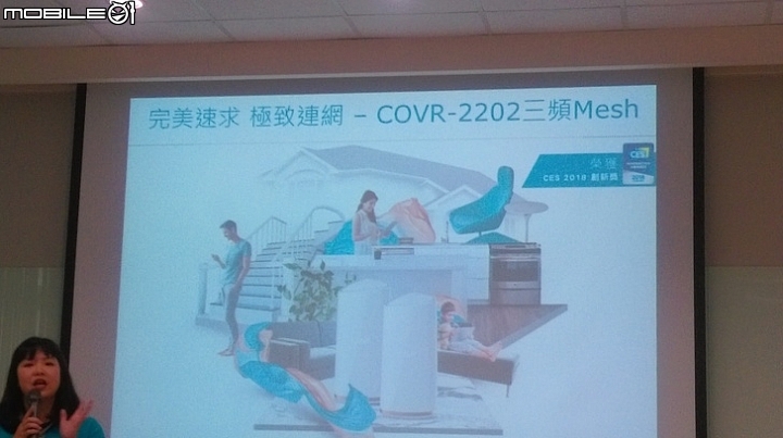 [分享] D-Link COVR-2202 三頻大範圍Mesh路由器的使用心得