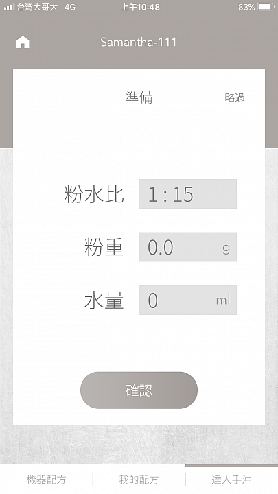 雲端智能更便利 HIROIA SAMANTHA智慧型手沖咖啡機