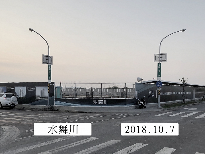 九份子重劃區狗年10月7日建築實景全記錄