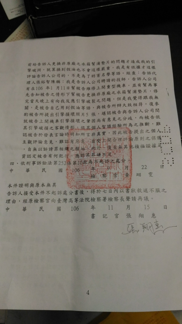 抵制黑心無良新竹欣昌二輪