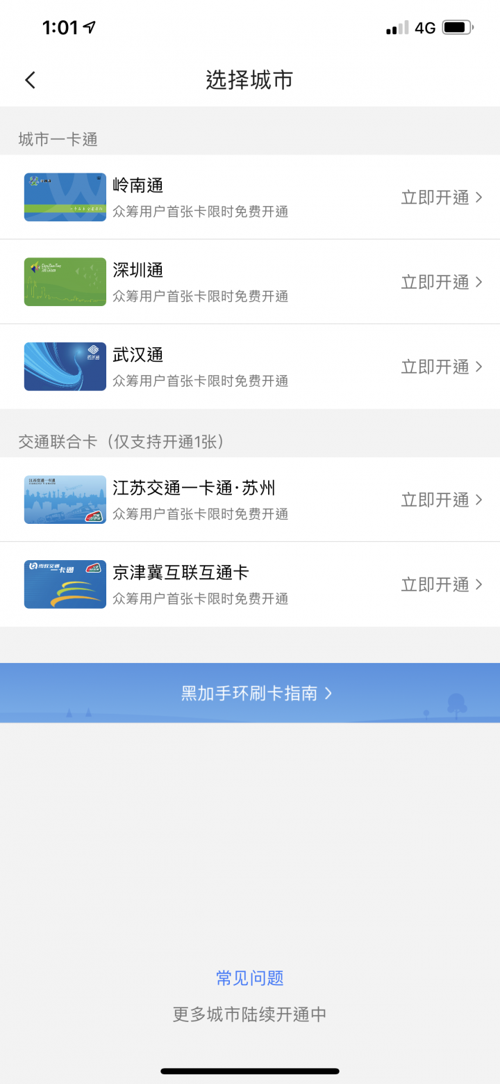黑加手環開箱