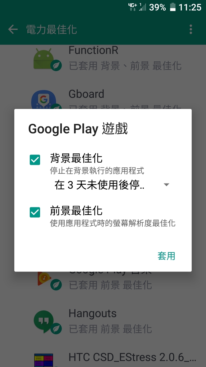 uu 電力最佳化要怎樣勾選