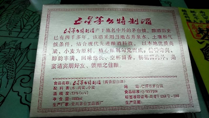 請教 沒看過的五星茅台特制酒