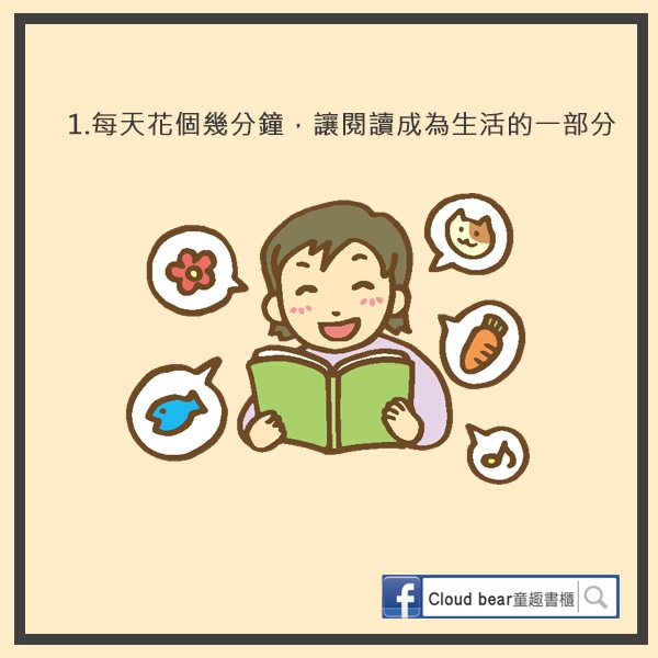 親子共讀的15個小技巧