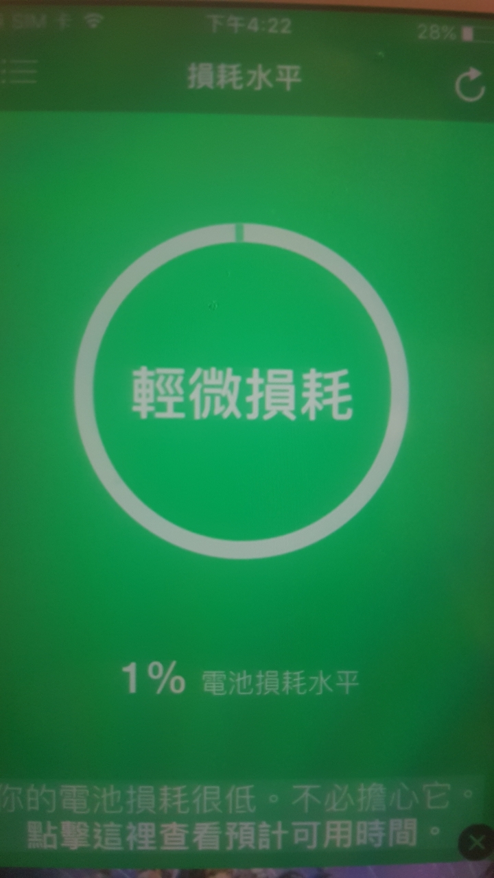 電池軟體準嗎？