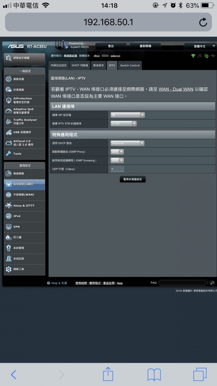 AC88U IPTV設定問題