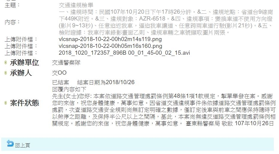 (11/1更新)AZR-6518左右左右不讓超車，罰單接到手軟