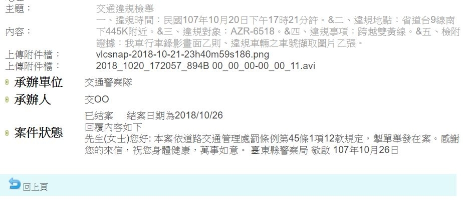 (11/1更新)AZR-6518左右左右不讓超車，罰單接到手軟