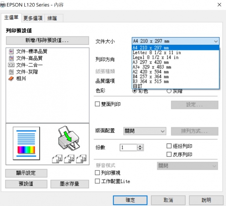 L120列印選項少了很多細項