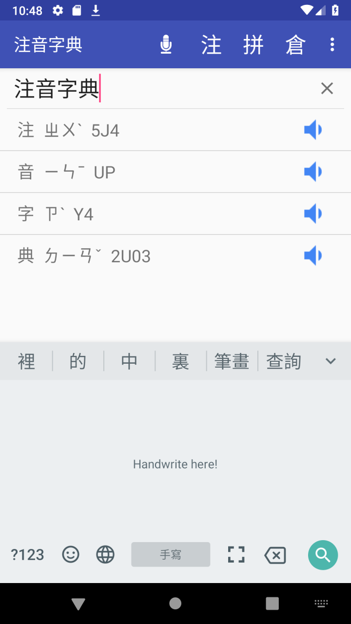 [分享]倉頡速成．拼音．注音字典