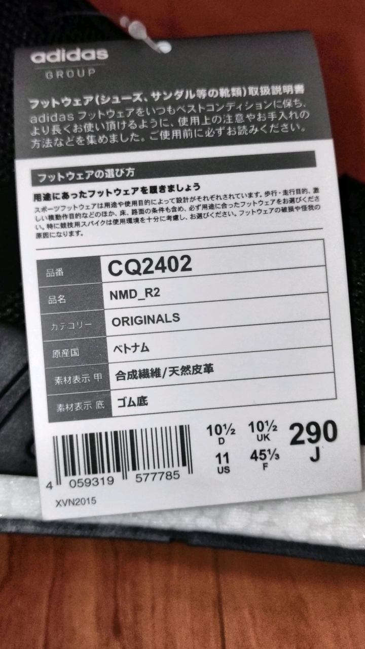 請各位大神幫忙驗鞋 Adidas NMD R2 cq2402
