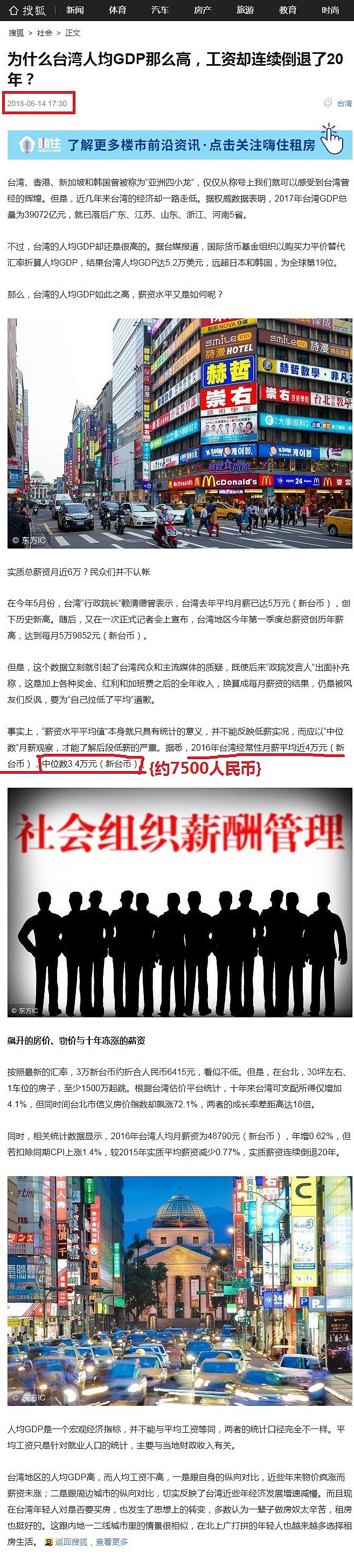 2018. 美  日  韓 星  港澳  大陸  台灣，上班族『中位數工資』台灣與同水平的星港韓差距大