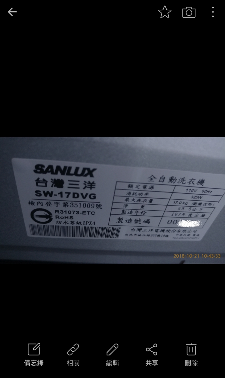 開箱文-三洋變頻SW-17DVG 17公斤洗衣機