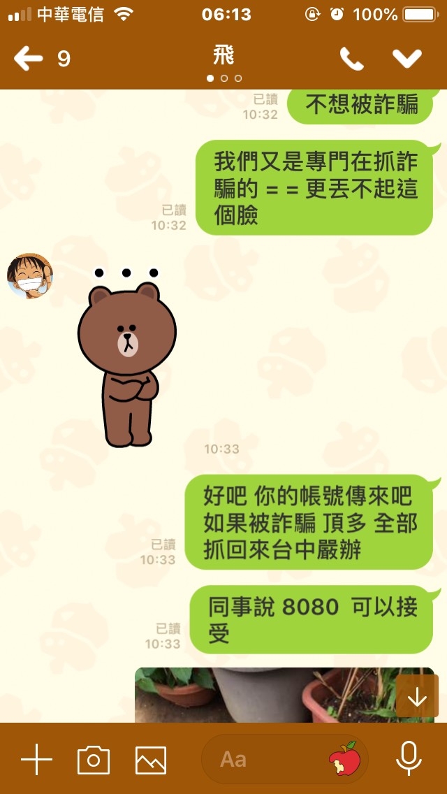 小心市集有網路詐騙