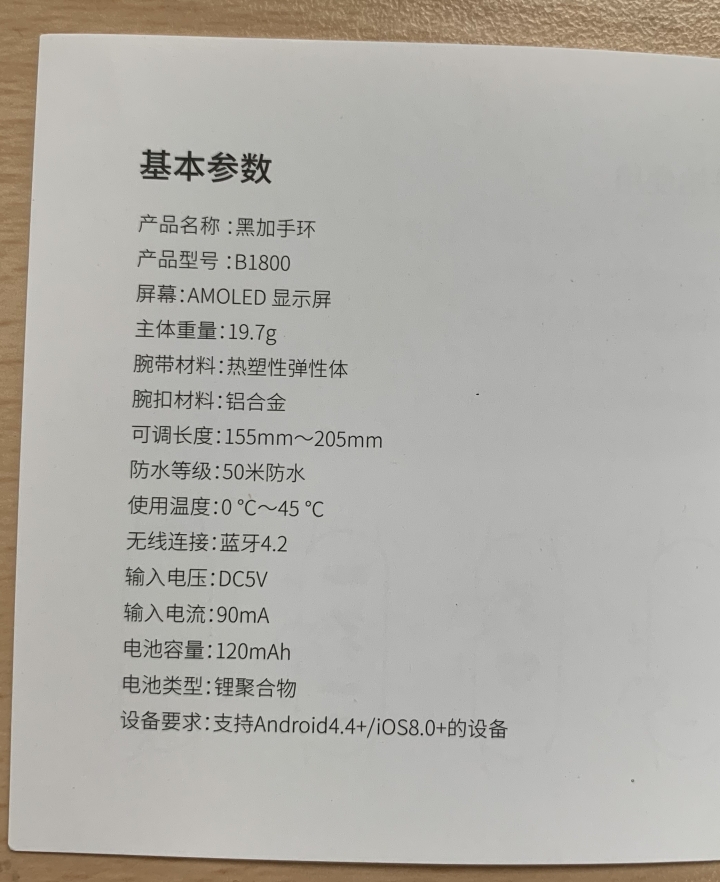黑加手環開箱
