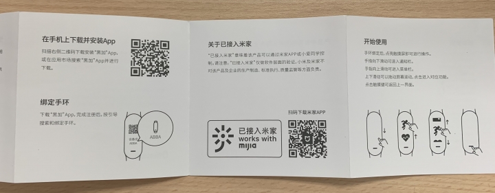 黑加手環開箱